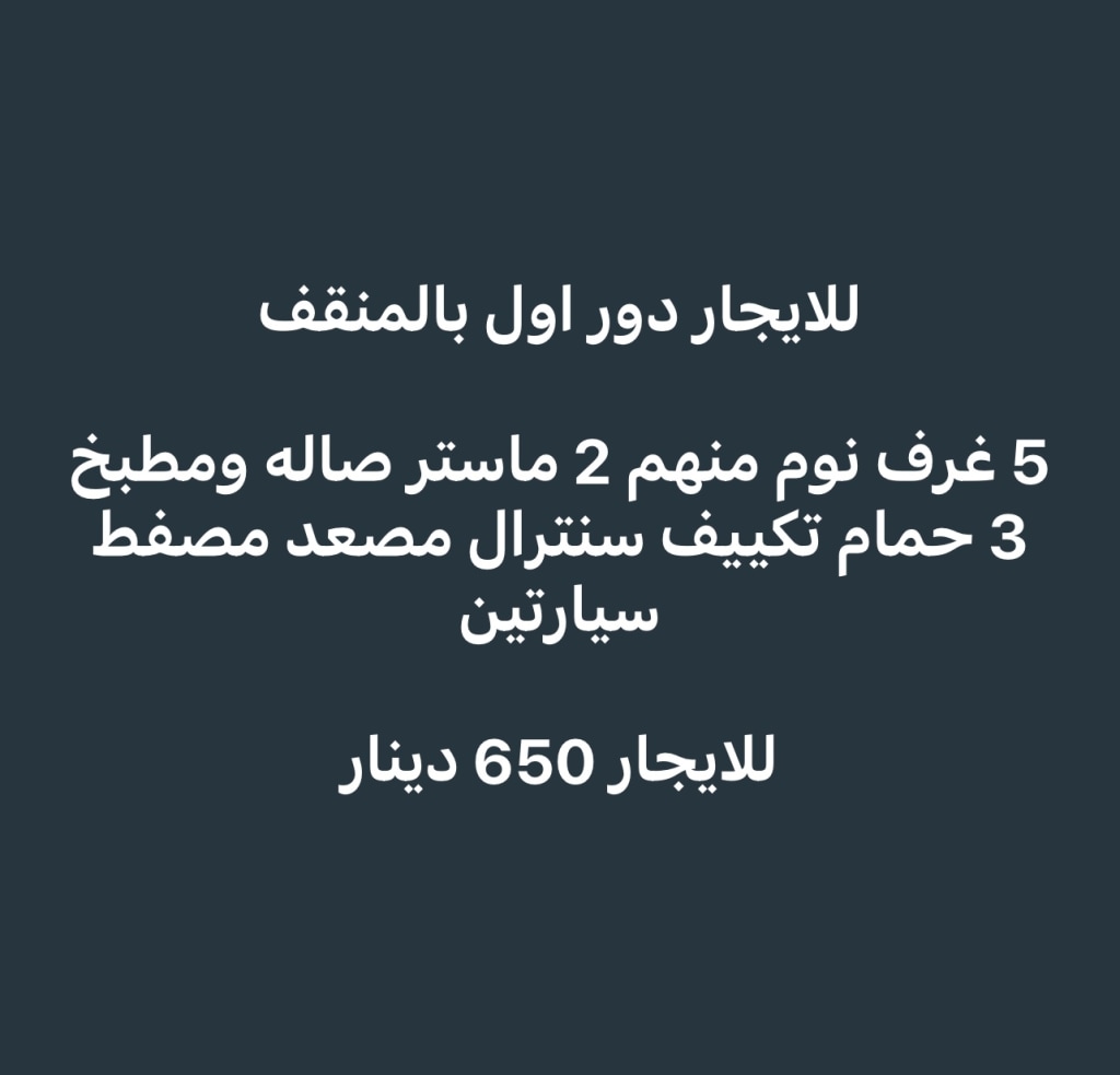 بيت  للإيجار في المنقف
