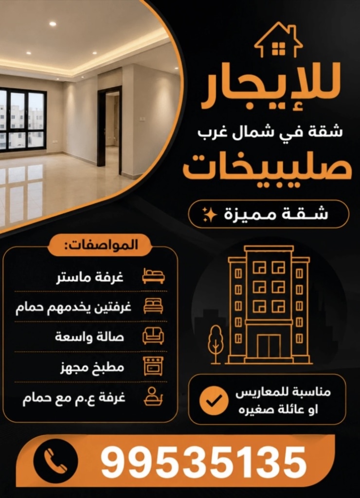 شقة  للإيجار في شمال غرب الصليبيخات