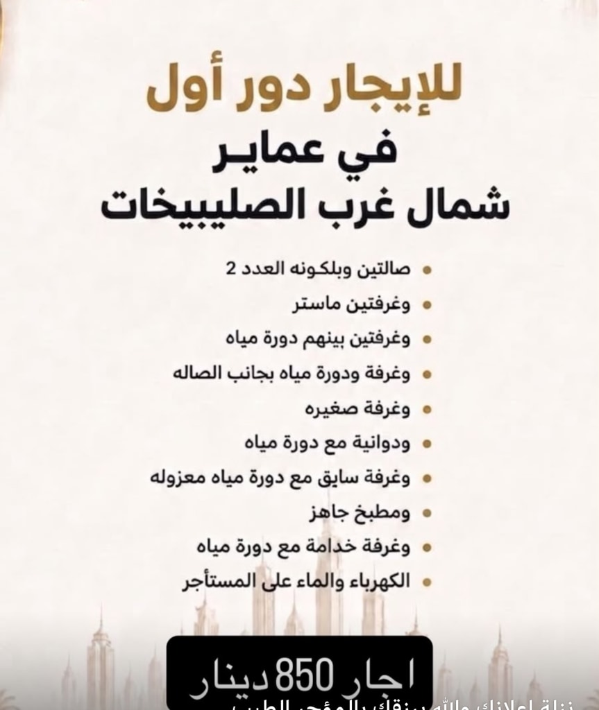 شقة  للإيجار في شمال غرب الصليبيخات