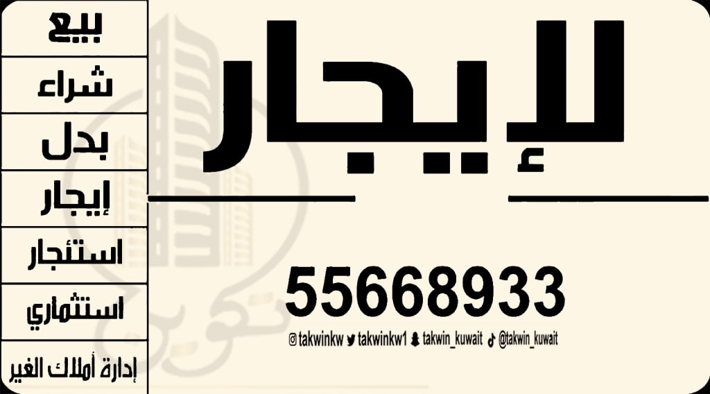 بيت  للإيجار في صباح الاحمد السكنية