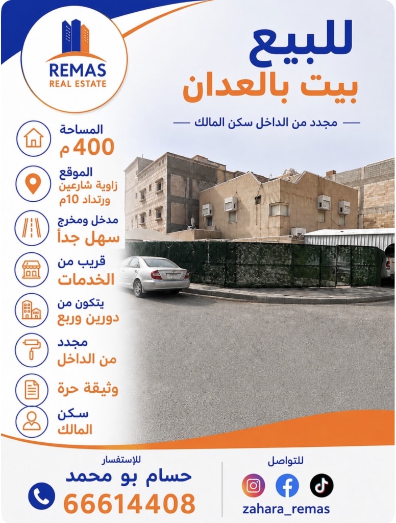 بيت  للبيع في العدان
