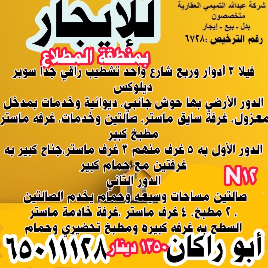 بيت  للإيجار في المطلاع