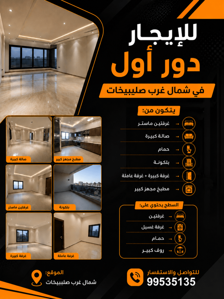 شقة  للإيجار في شمال غرب الصليبيخات
