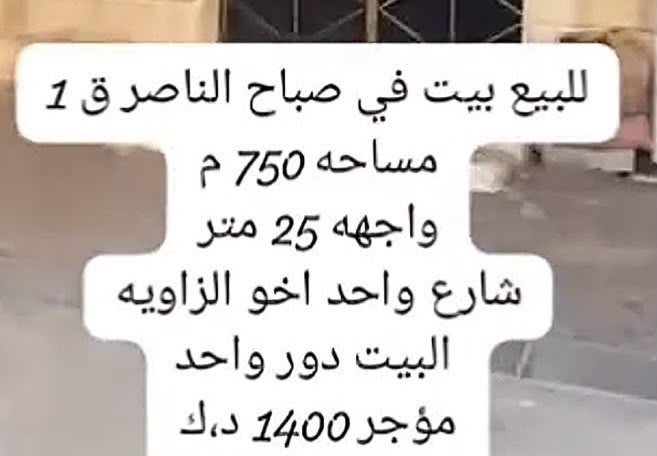 بيت  للبيع في الرحاب