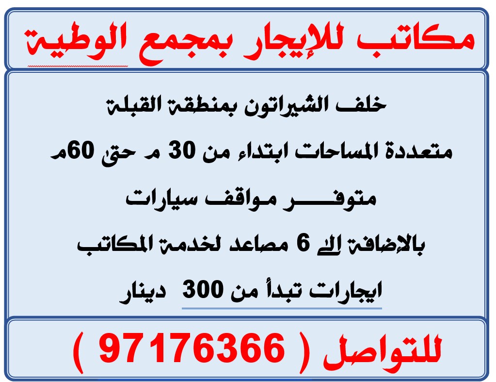 مكتب  للإيجار في القبله