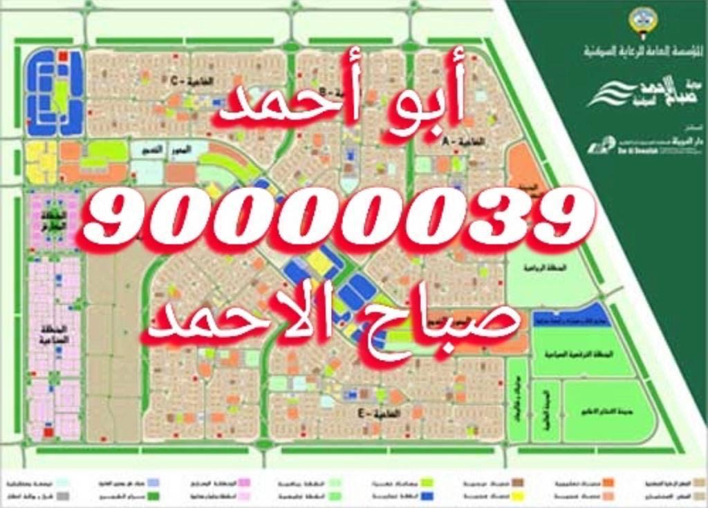 أرض  للبدل في صباح الاحمد السكنية
