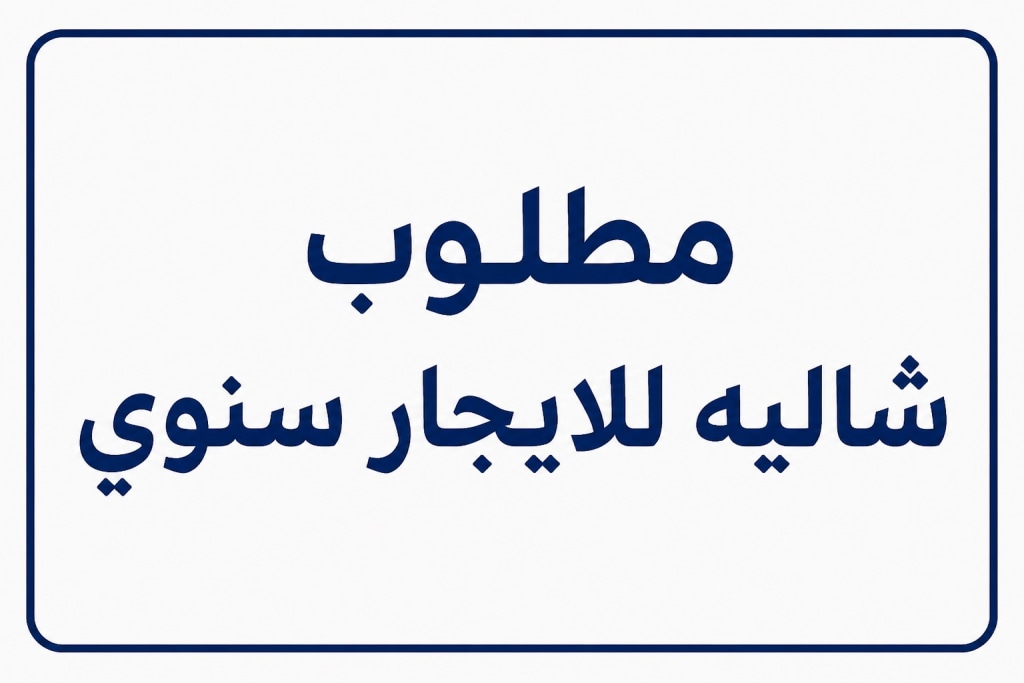 شاليه  للإيجار في صباح الأحمد البحرية - الخيران
