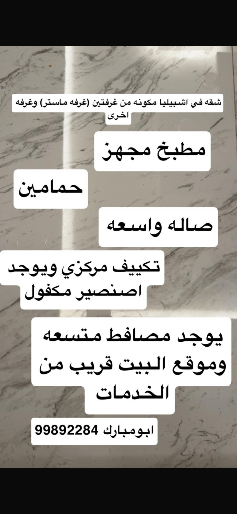 شقة  للإيجار في اشبيلية
