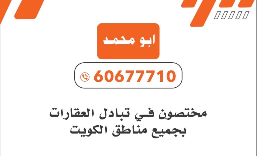 أرض  للبدل في صباح الاحمد السكنية