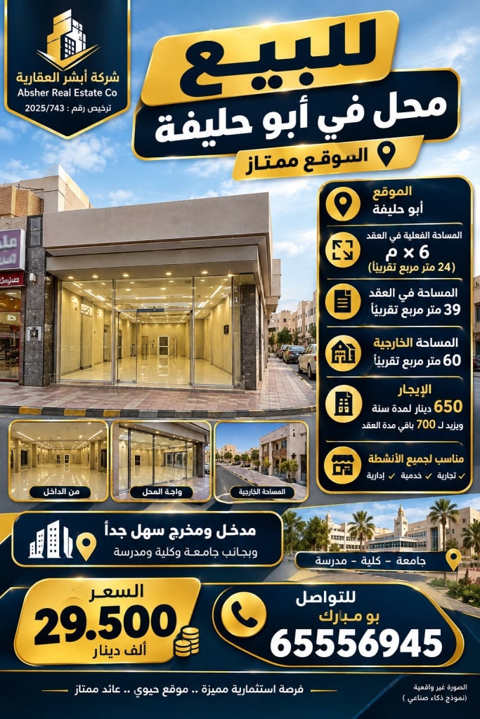 تجاري  للبيع في ابو حليفة