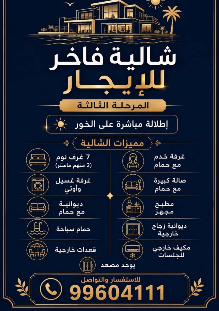 شاليه  للإيجار في صباح الأحمد البحرية - الخيران