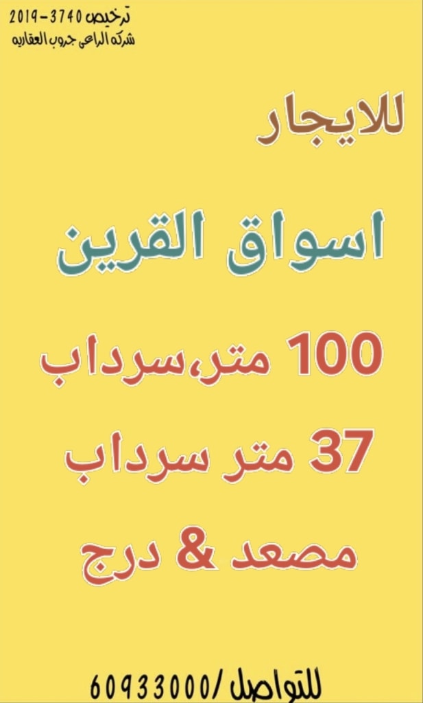 تجاري  للإيجار في غرب ابو فطيرة حرفية - اسواق القرين