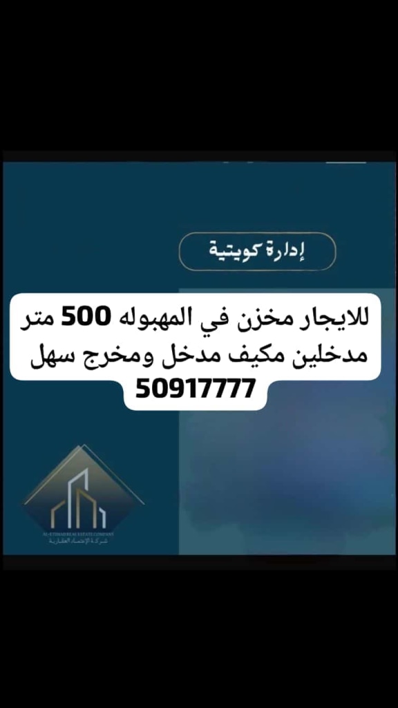 تجاري  للإيجار في المهبولة