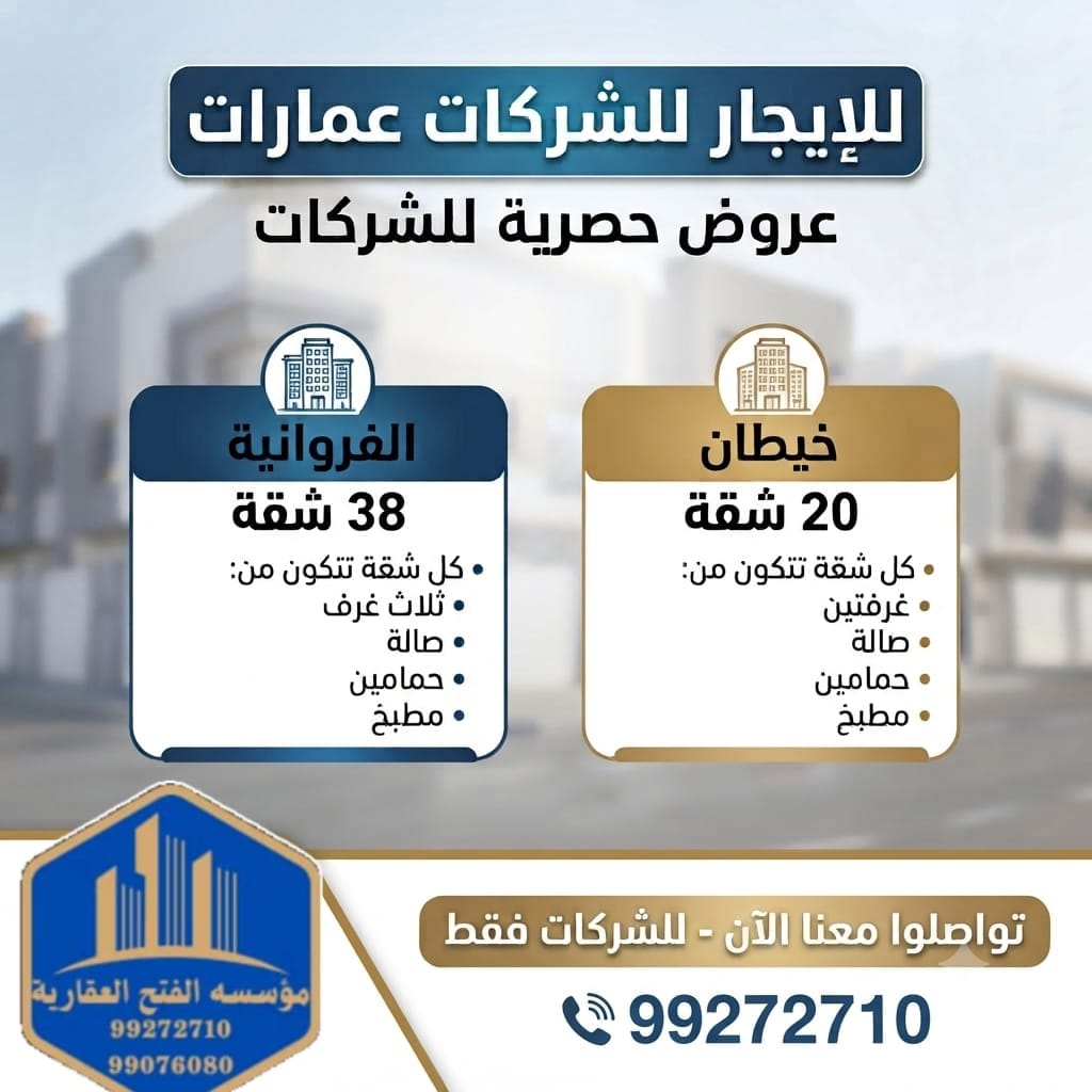 عمارة  للإيجار في الفروانية
