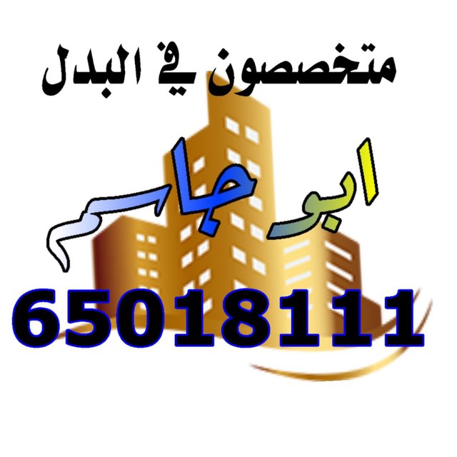 بيت  للبدل في الوفرة السكنية