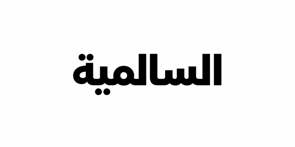 شقة  للإيجار في السالمية