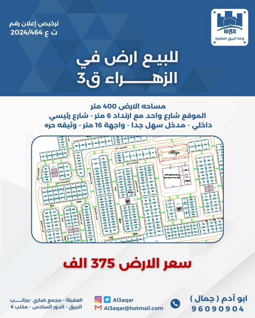 أرض  للبيع في الزهراء
