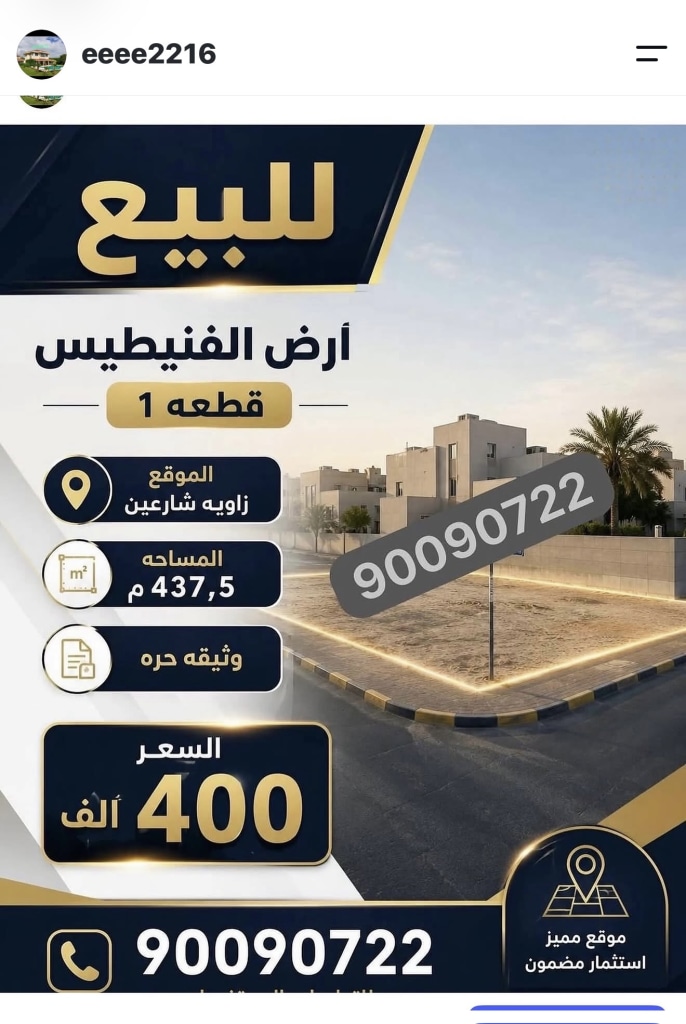 أرض  للبيع في الفنيطيس