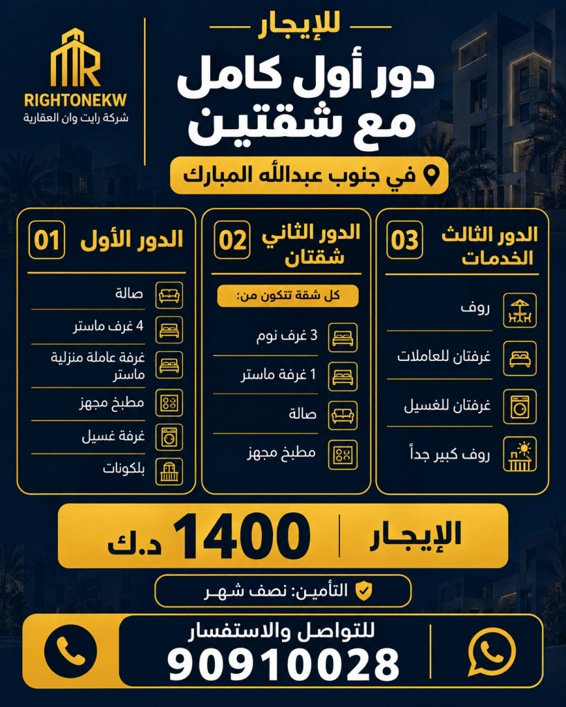 بيت  للإيجار في جنوب عبدالله المبارك