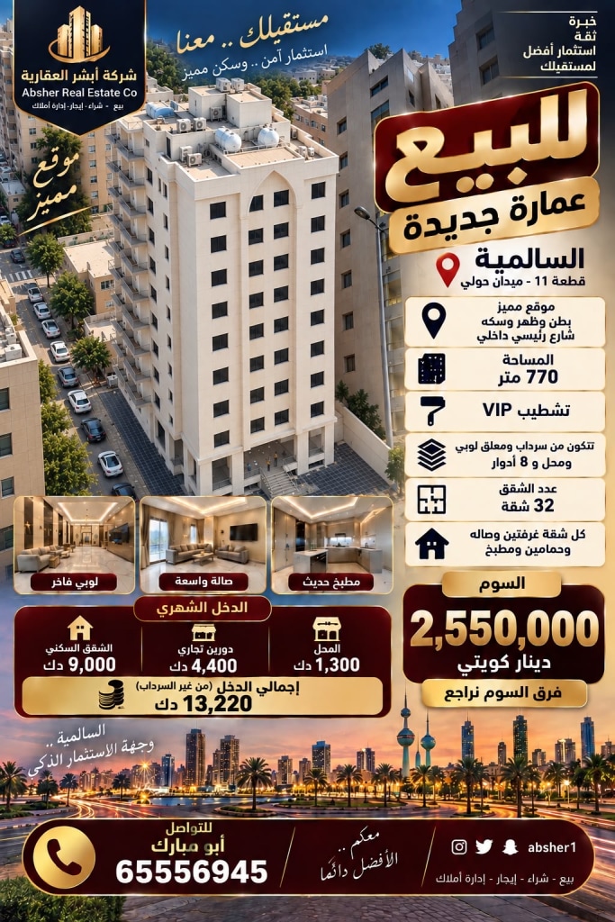 عمارة  للبيع في ميدان حولي