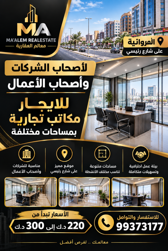مكتب  للإيجار في الفروانية
