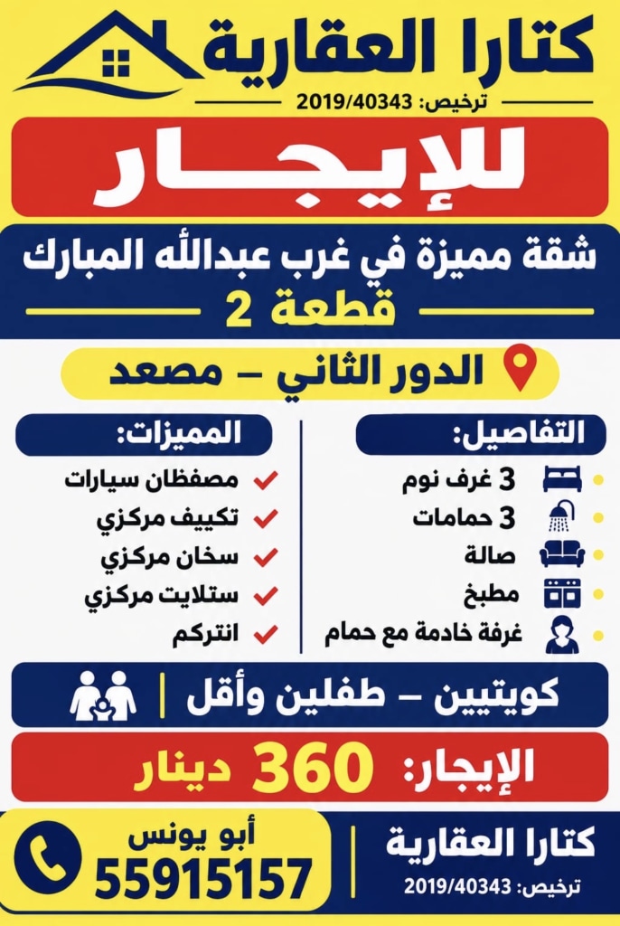 شقة  للإيجار في غرب عبدالله المبارك