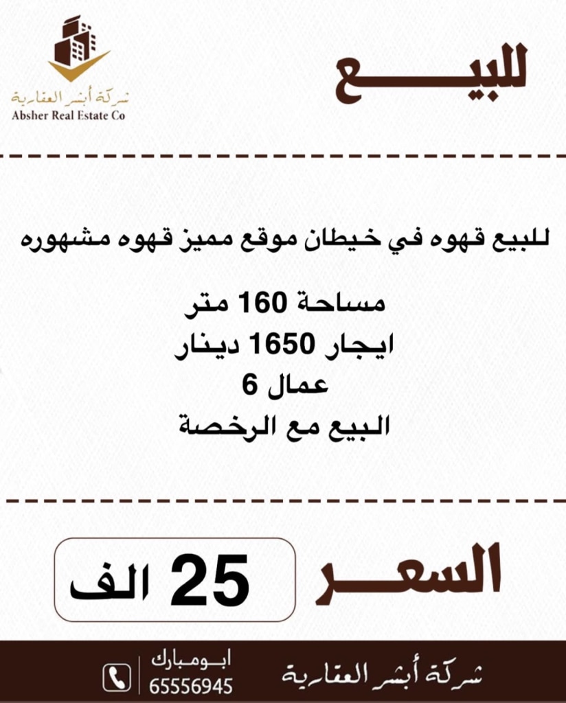 تجاري  للبيع في خيطان