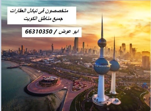 أرض  للبدل في المطلاع