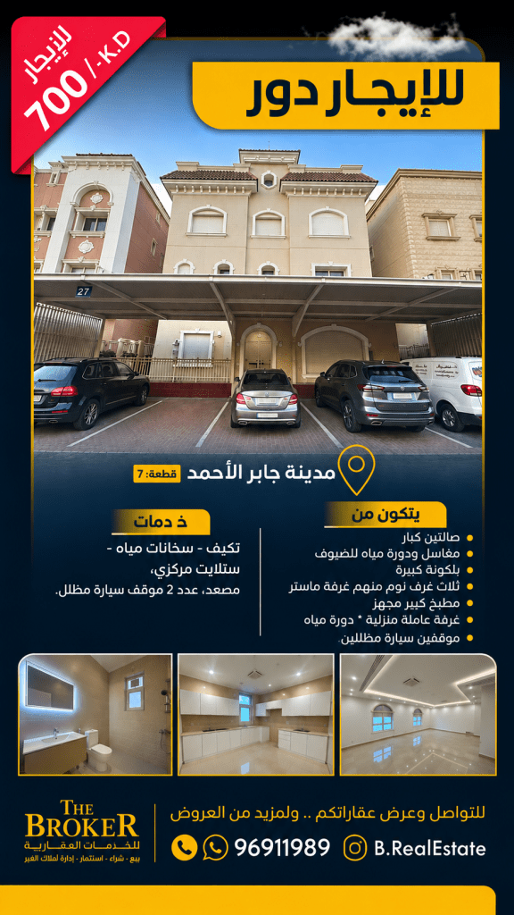بيت  للإيجار في جابر الاحمد