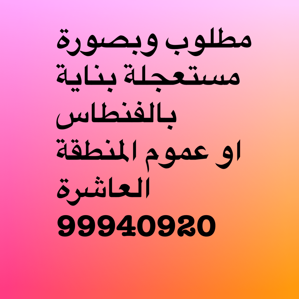عمارة  للبيع في المنقف