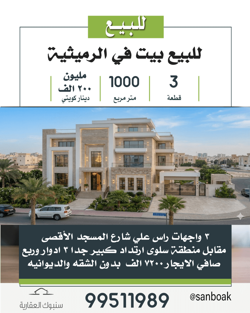 بيت  للبيع في الرميثية