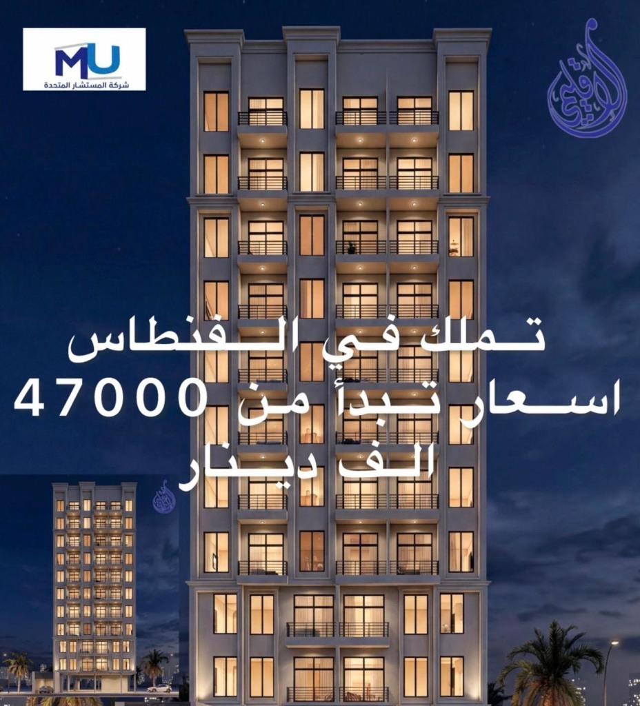شقة  للبيع في الفنطاس