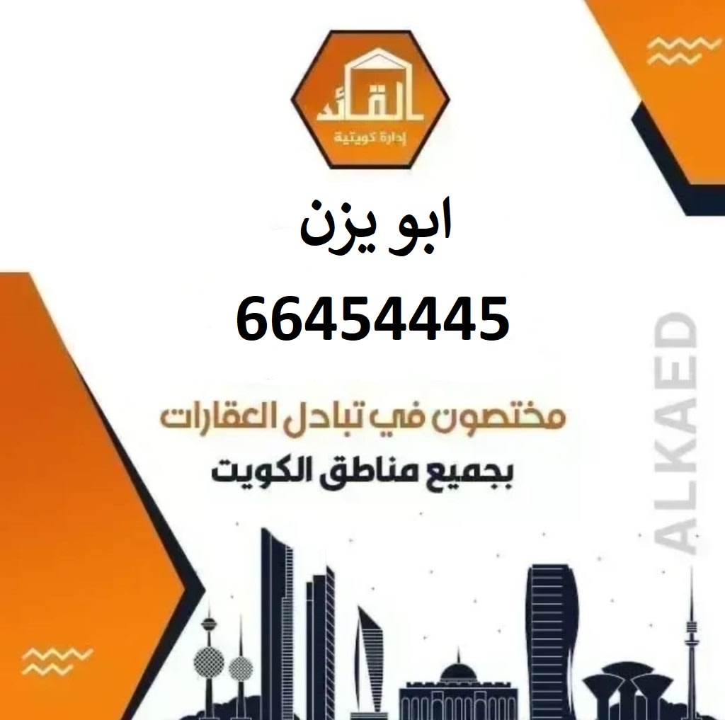أرض  للبدل في المطلاع