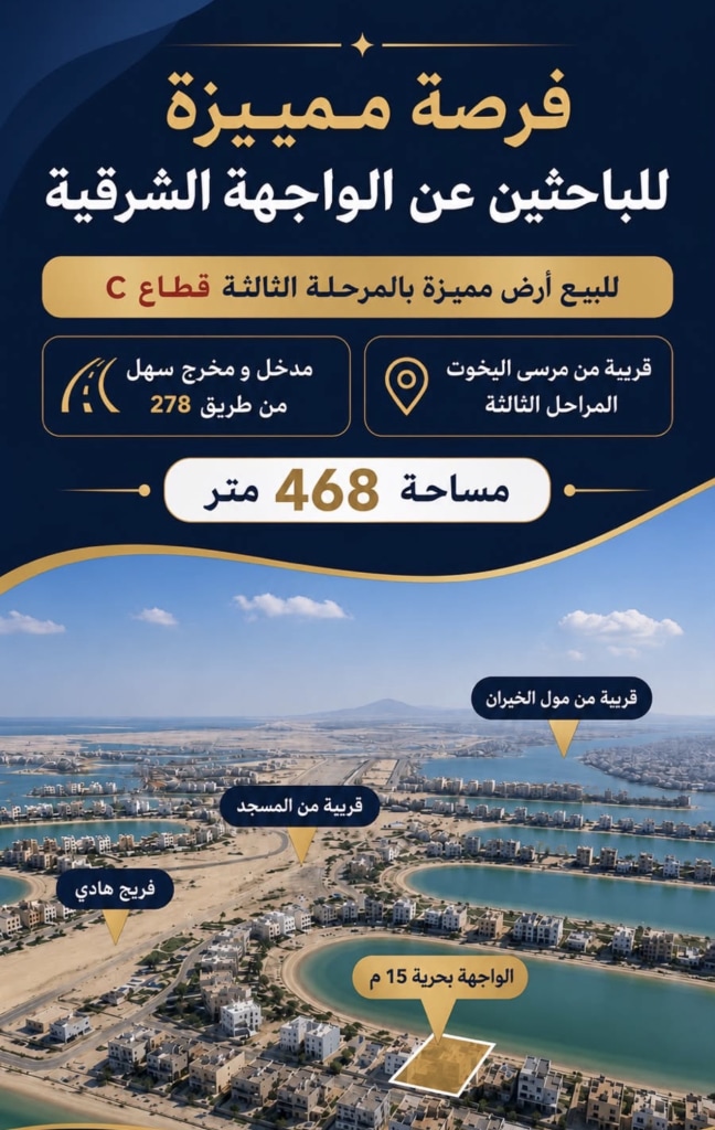 أرض  للبيع في صباح الأحمد البحرية - الخيران