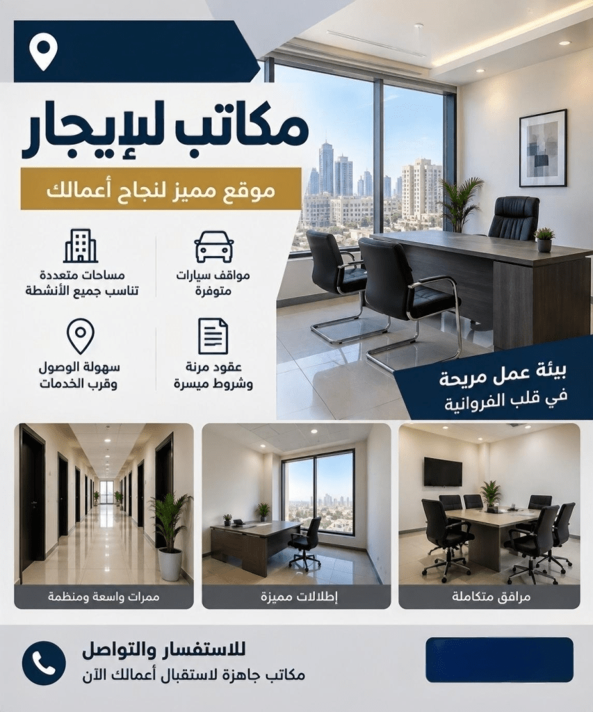 مكتب  للإيجار في السالمية