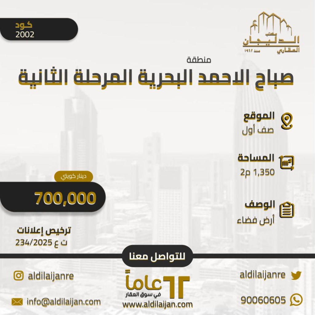 أرض  للبيع في صباح الأحمد البحرية - الخيران