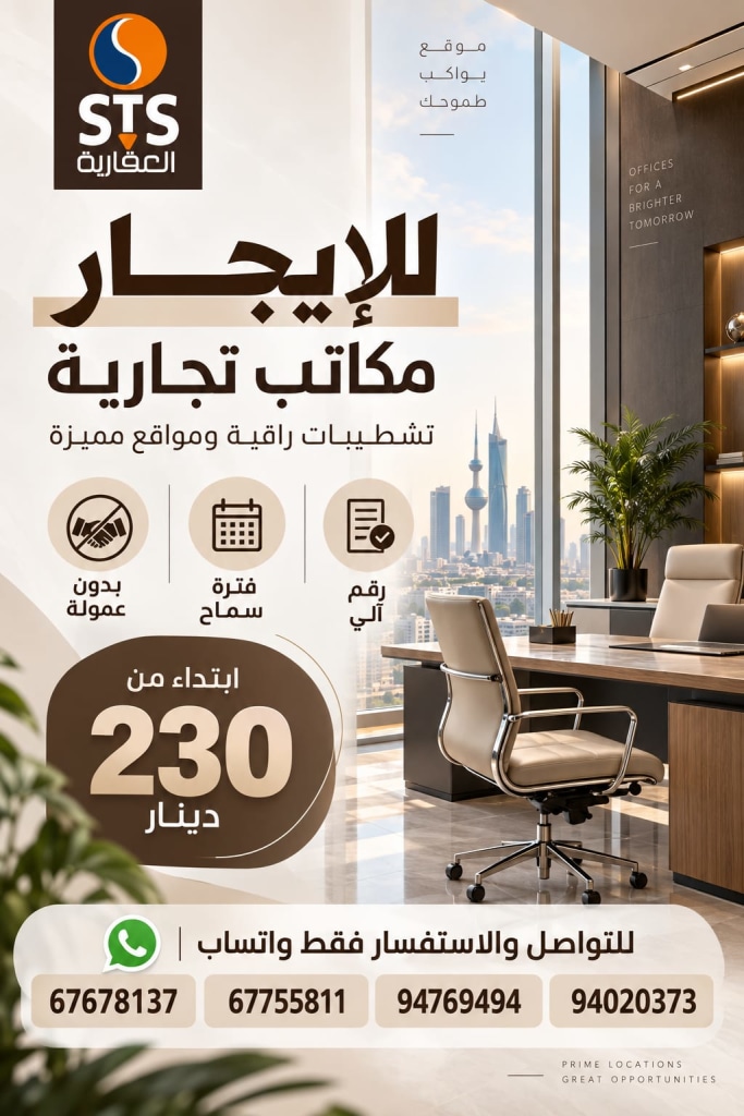 مكتب  للإيجار في حولي