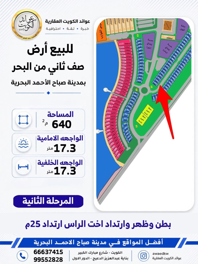 أرض  للبيع في صباح الأحمد البحرية - الخيران