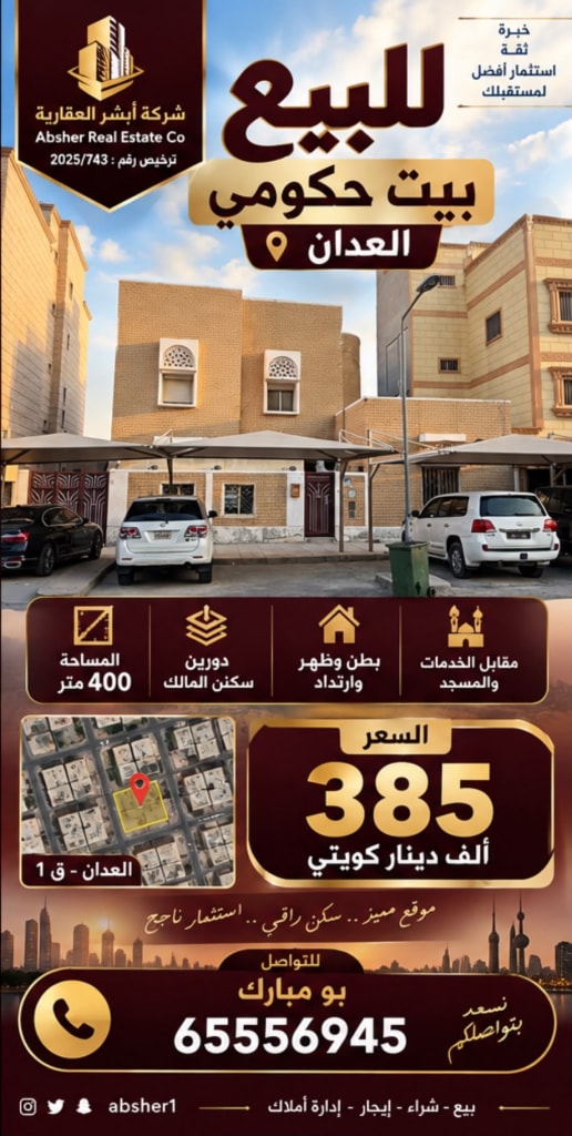 بيت  للبيع في العدان
