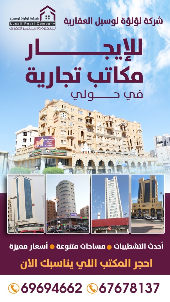 مكتب للايجار في حولي