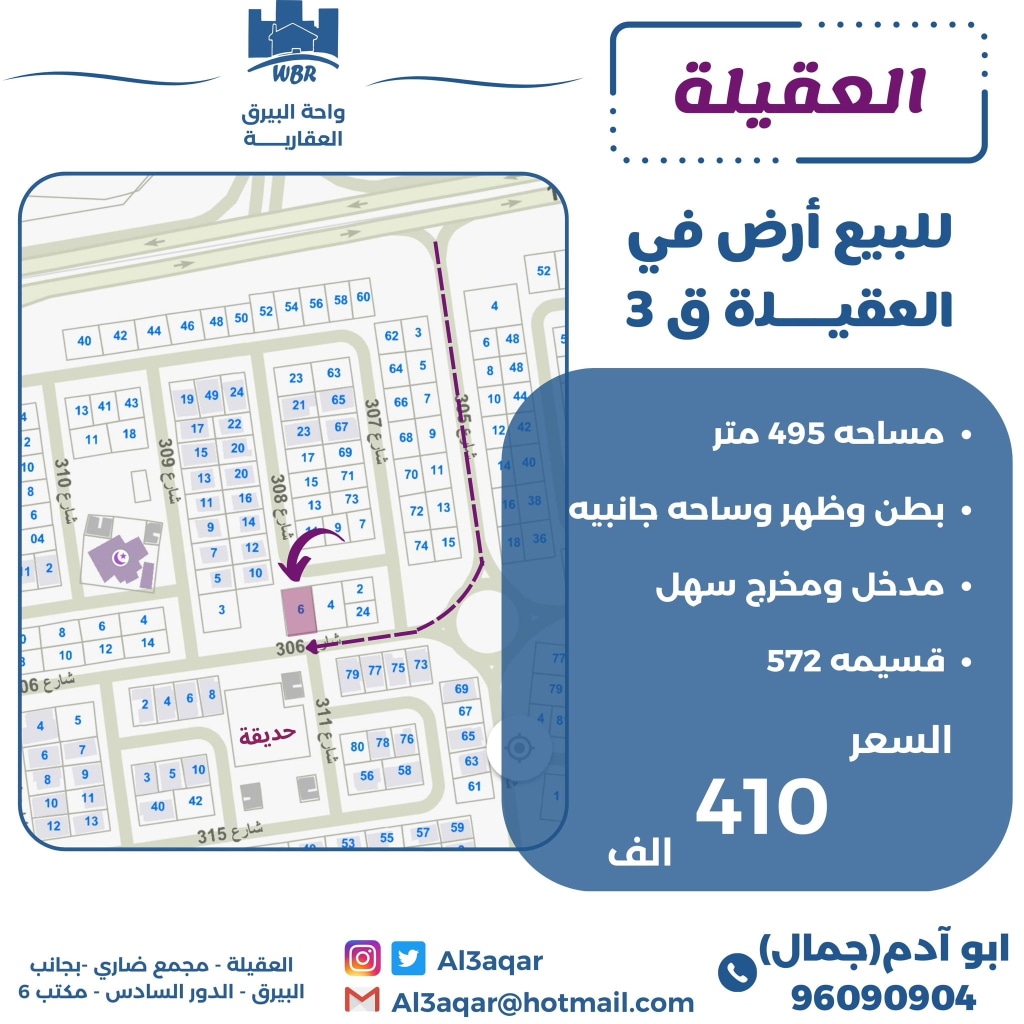 ارض للبيع في العقيلة