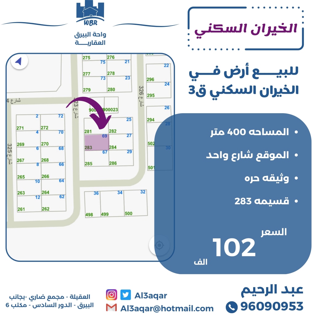ارض للبيع في الخيران السكنية - الجانب البري