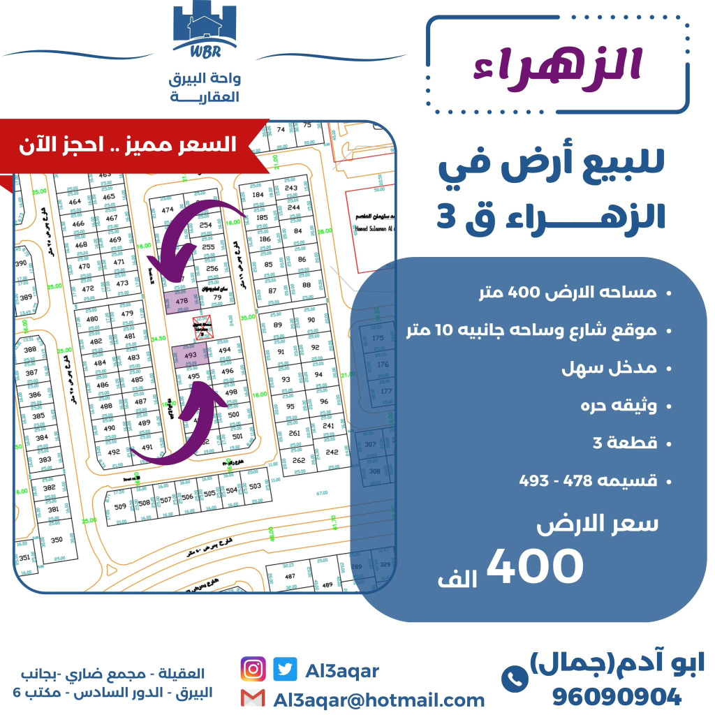 ارض للبيع في الزهراء