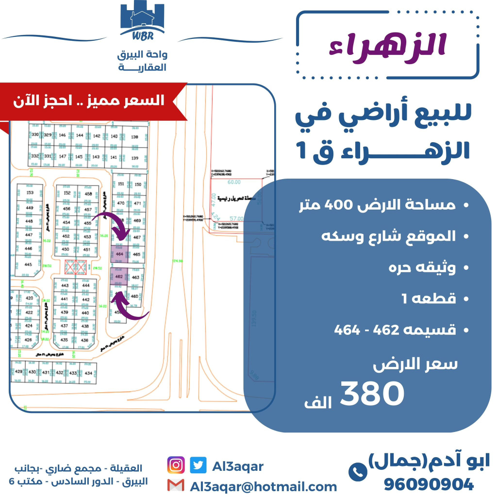 ارض للبيع في الزهراء