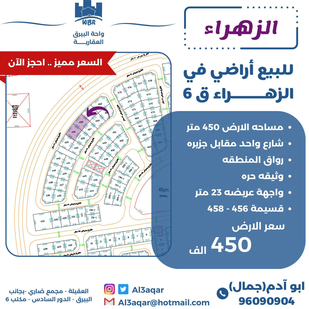 ارض للبيع في الزهراء