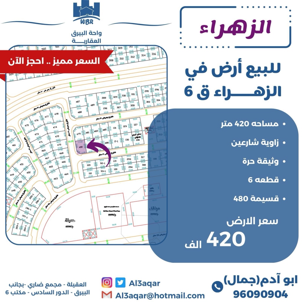 ارض للبيع في الزهراء