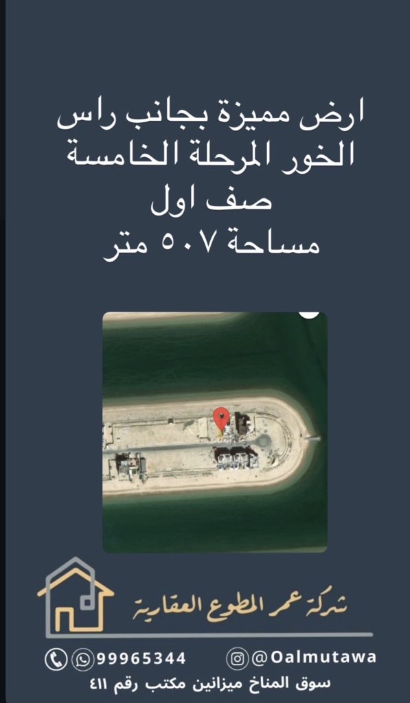 ارض للبيع في صباح الاحمد البحرية - الخيران