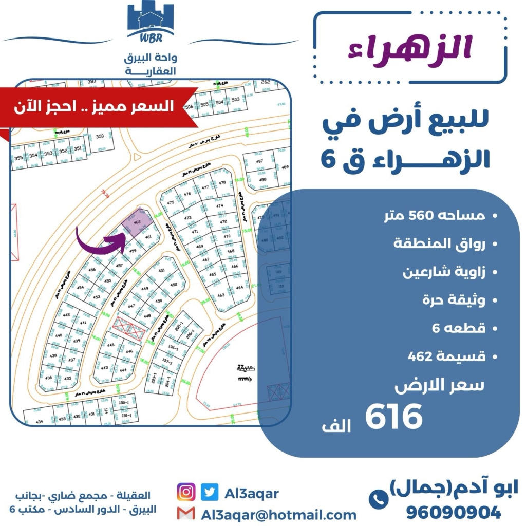 ارض للبيع في الزهراء