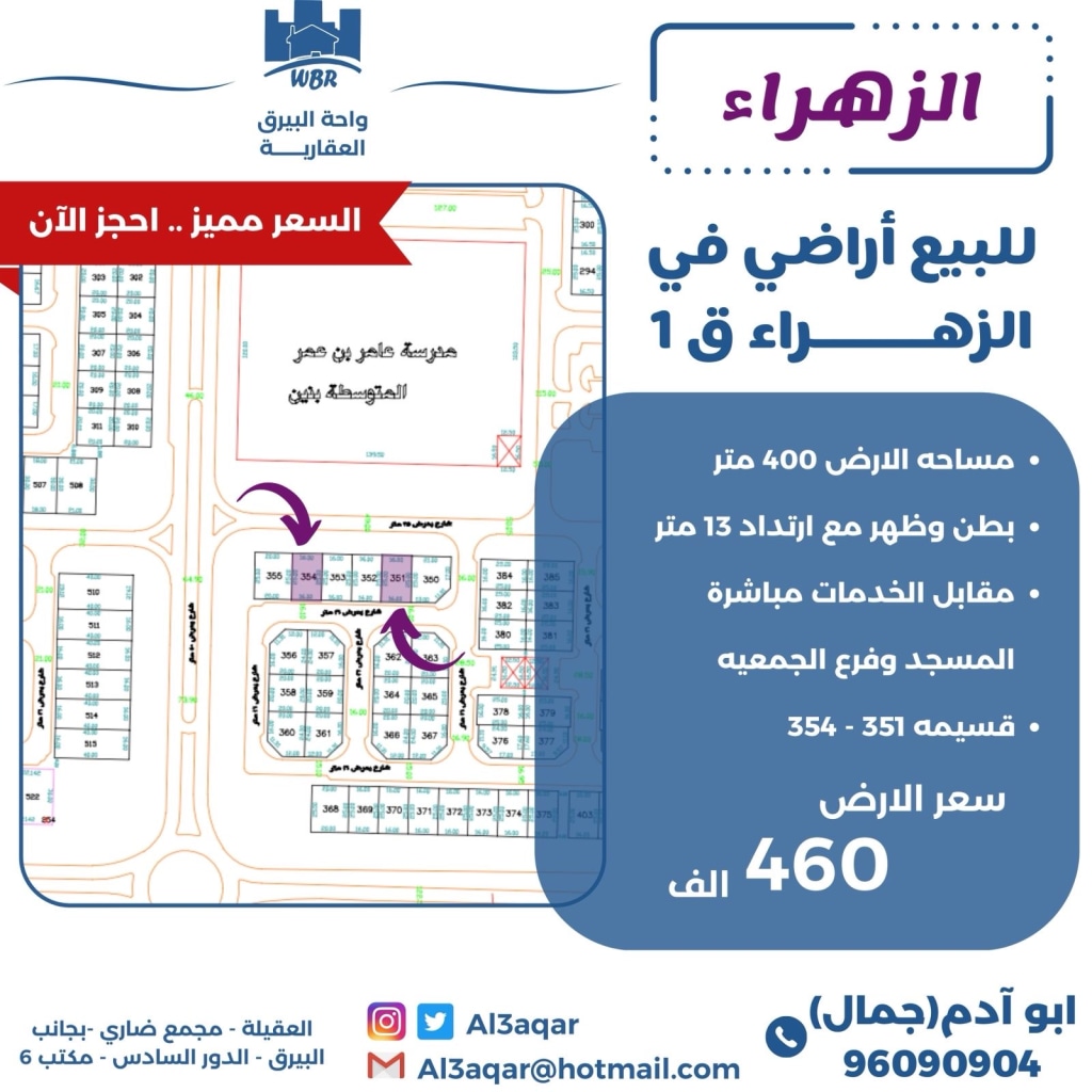 ارض للبيع في الزهراء