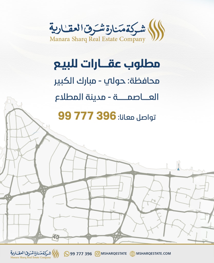 شقة للبيع في صباح السالم